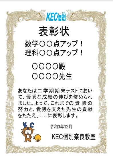 奈良教室の表彰状
