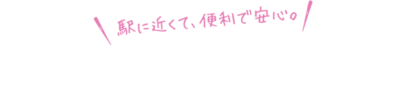 玉井式国語的算数教室の教室は通塾に便利な立地で安心。