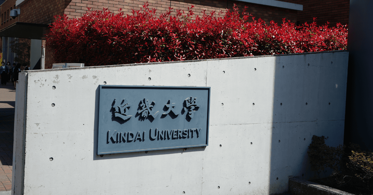 近畿大学の総合型選抜（旧AO入試）対策、倍率、入試条件を解説