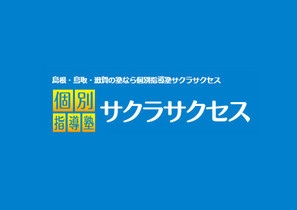 株式会社サクラサクセス様にご見学いただきました