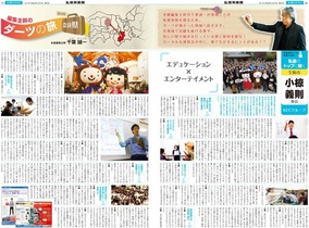 【メディア掲載】私教育新聞にてKECグループが紹介されました。