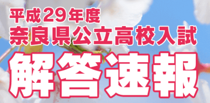 KECゼミナール・KEC志学館ゼミナールが奈良テレビ放送「入試解答速報」を担当いたします。