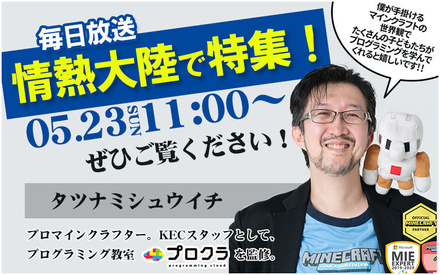 「情熱大陸」にKECスタッフのタツナミ氏が特集されます