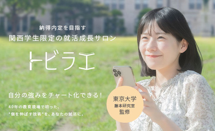 KECがはじめた、大学生のためのキャリア支援が本格スタート！