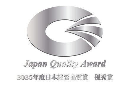 2025年度 日本経営品質賞「優秀賞」を受賞いたしました