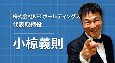 【メディア掲載】代表・小椋義則のインタビュー記事が『ビジョン図鑑』に掲載されました