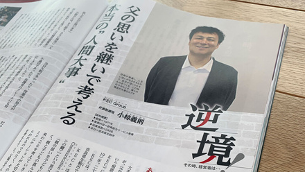 【メディア掲載】月刊『理念と経営』2026年11月号に、代表・小椋義則の取材記事が掲載されました