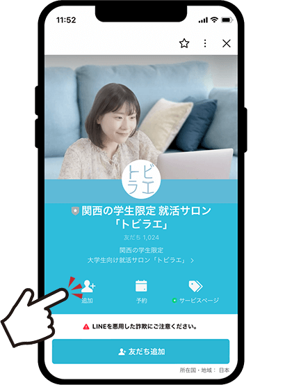 登録ボタンを押した後に表示されたページ内の「追加」をタップ！