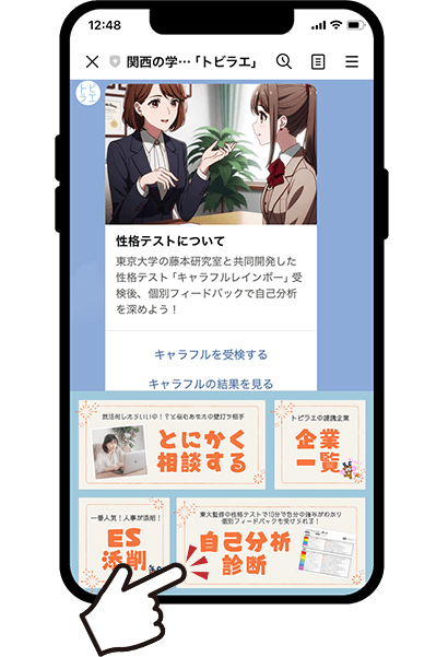 リッチーメニューから東大監修の診断シートで自己分析診断＋個別フィードバック面談からスタート！