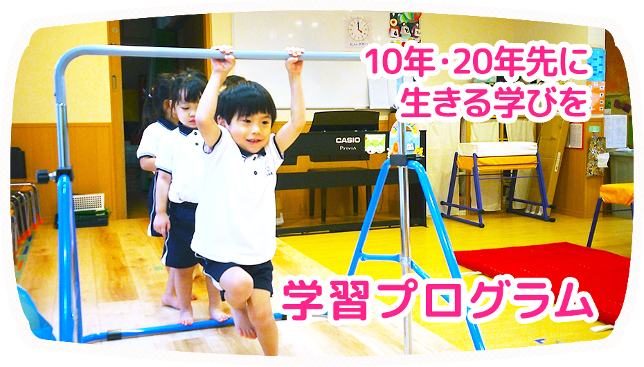 学習プログラム