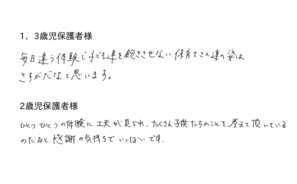 1、3歳児保護者様