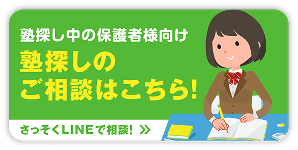 LINEで相談する