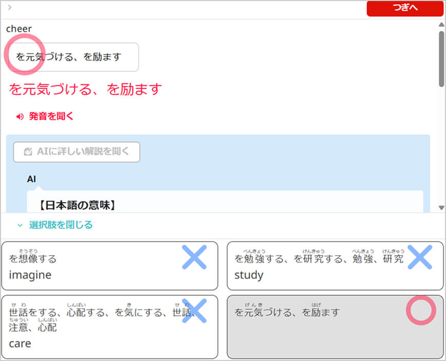 英単語学習 例02