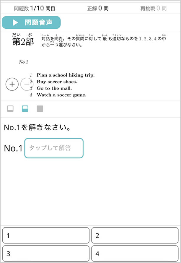 リスニング対策 例01