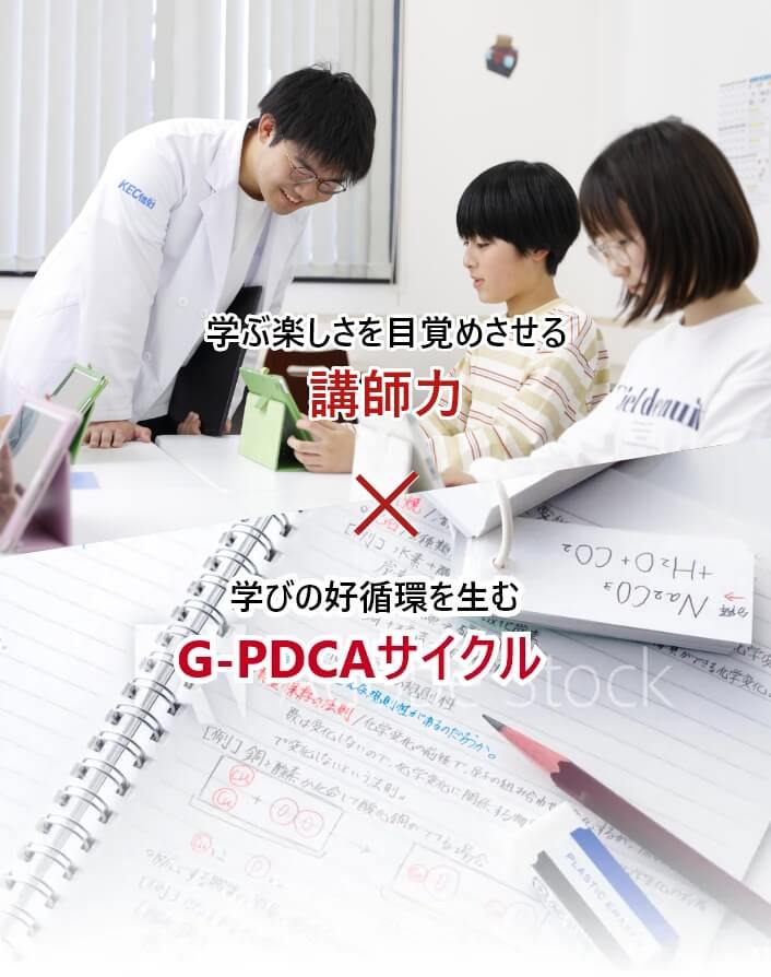 学びの好循環を生む「G-PDCAサイクル」