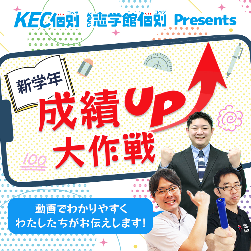 新学年成績up応援キャンペーン開始！！