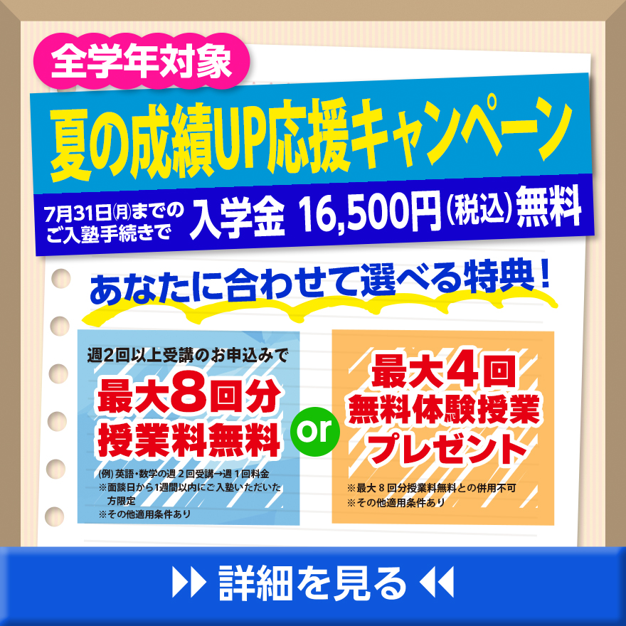 成績UP応援キャンペーンのお知らせ★