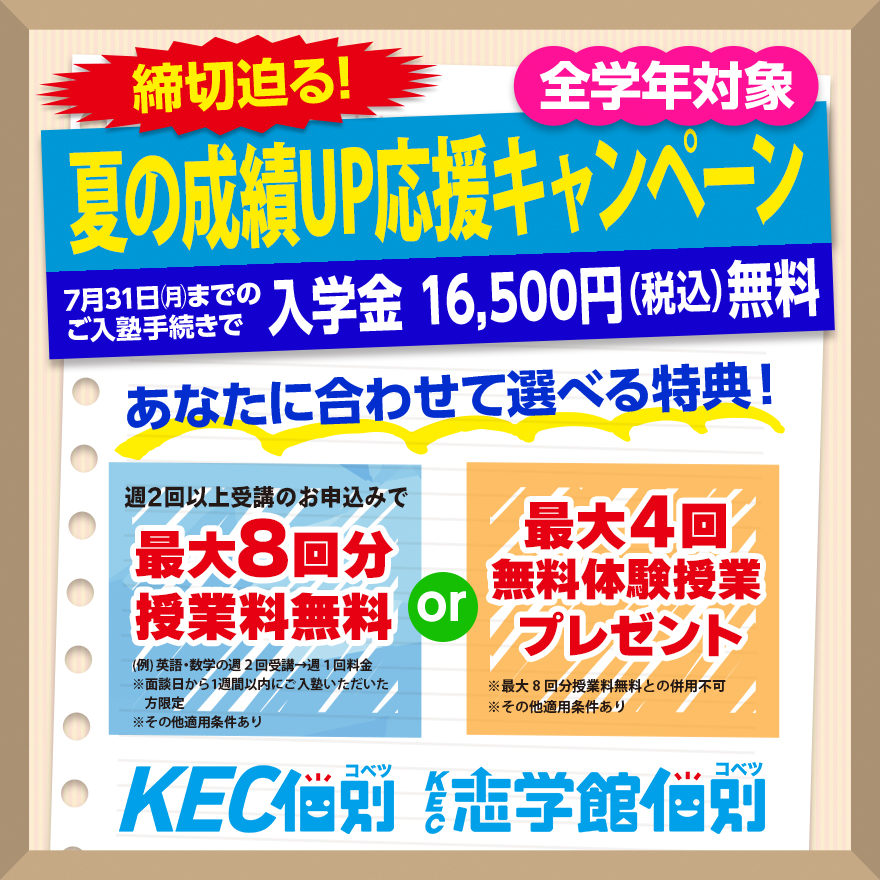 ９月校内学診対策のお知らせ