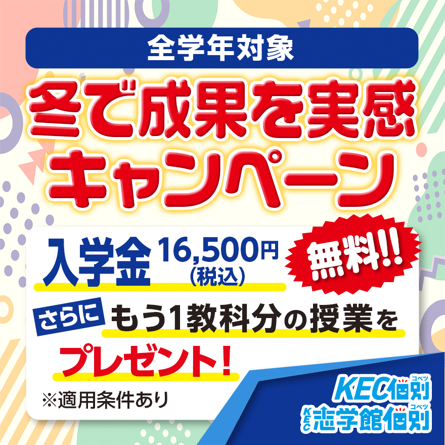 2023年冬で成果を実感キャンペーン