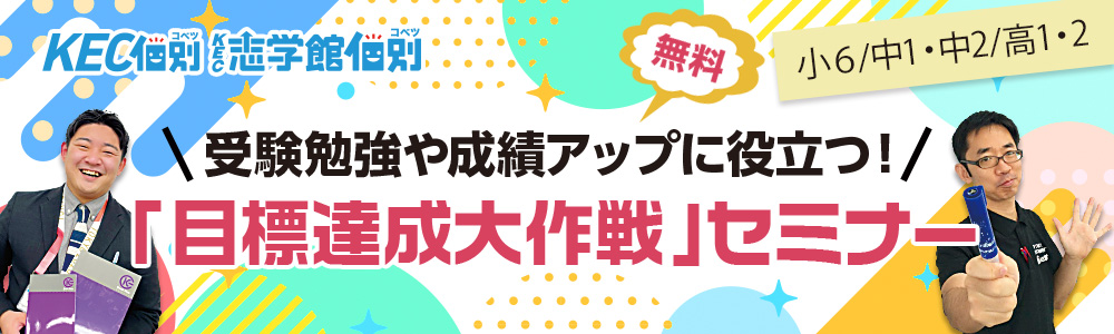 力をつける冬！目標達成大作戦動画セミナー