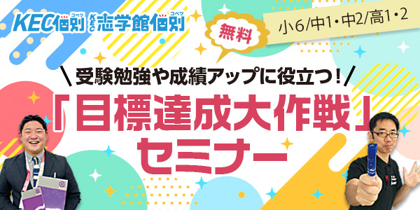 力をつける冬！目標達成大作戦動画セミナー