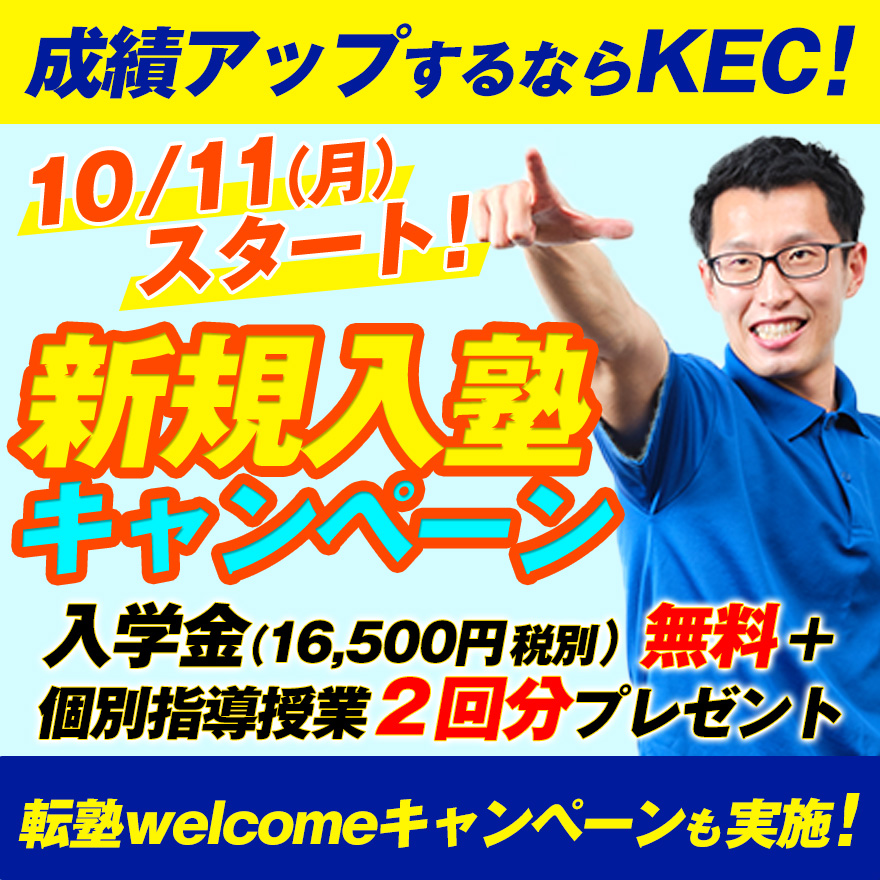 【桜井駅_個別指導】冬期キャンペーンのお知らせ