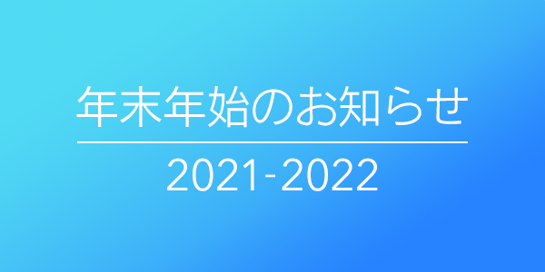 【天理】個別指導塾はKEC個別　年末年始のお知らせ