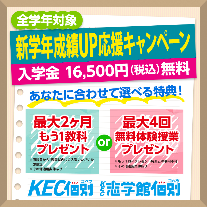 2023年新学年成績UP応援キャンペーン