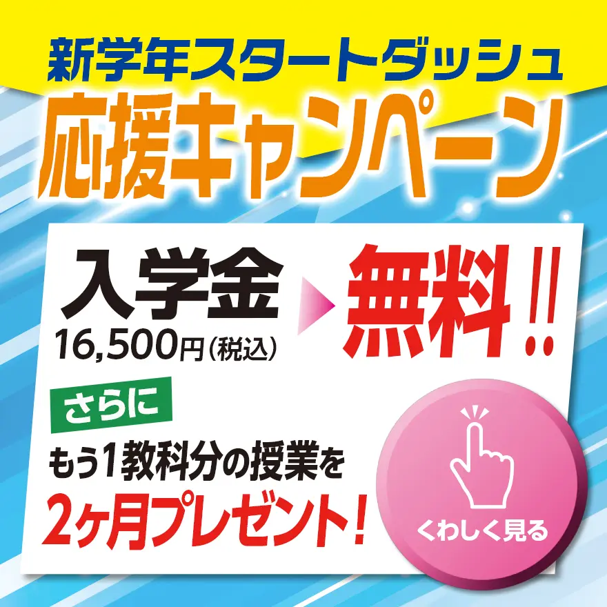 【合格体験記第１弾】新小６生必見！！定員まで残り３名！！