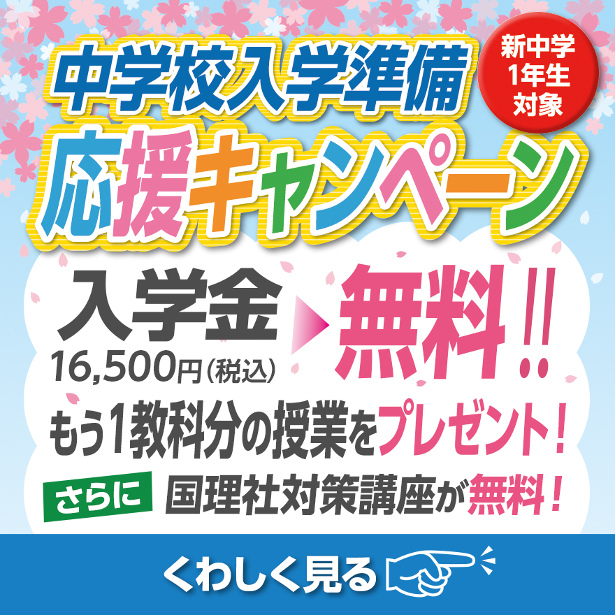 【合格体験記第７弾】 新高3生必見！！定員まで残り4名！！