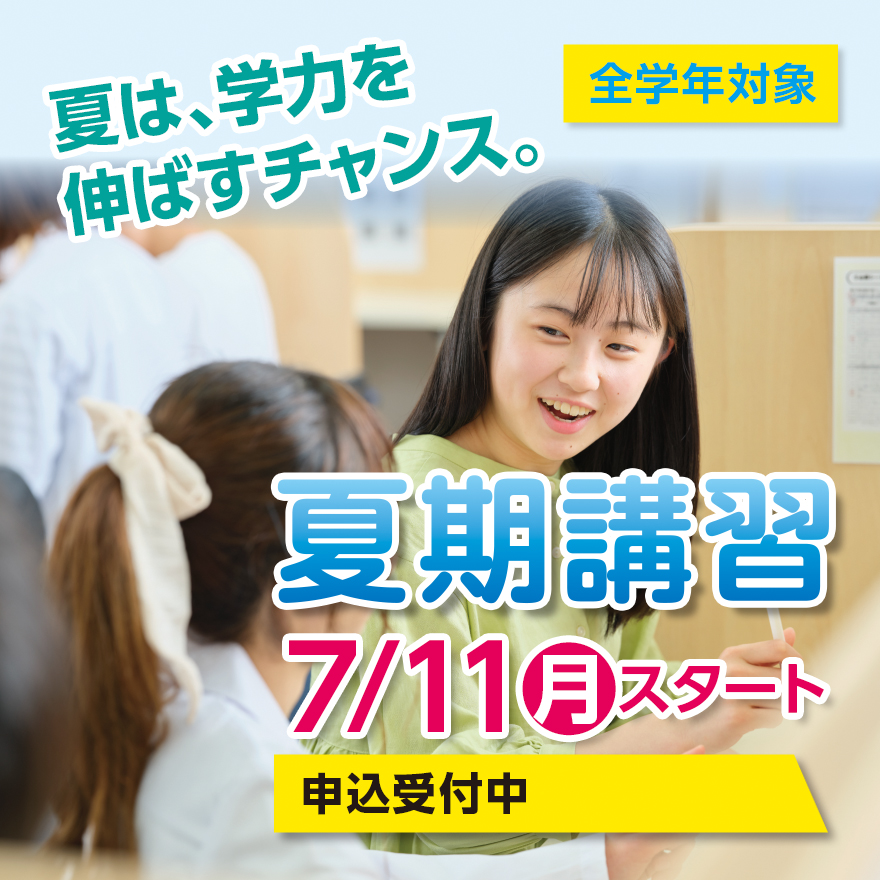 1教科受講でもう１教科プレゼント！！