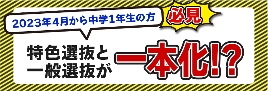 奈良県公立高校入試の変更点2023年