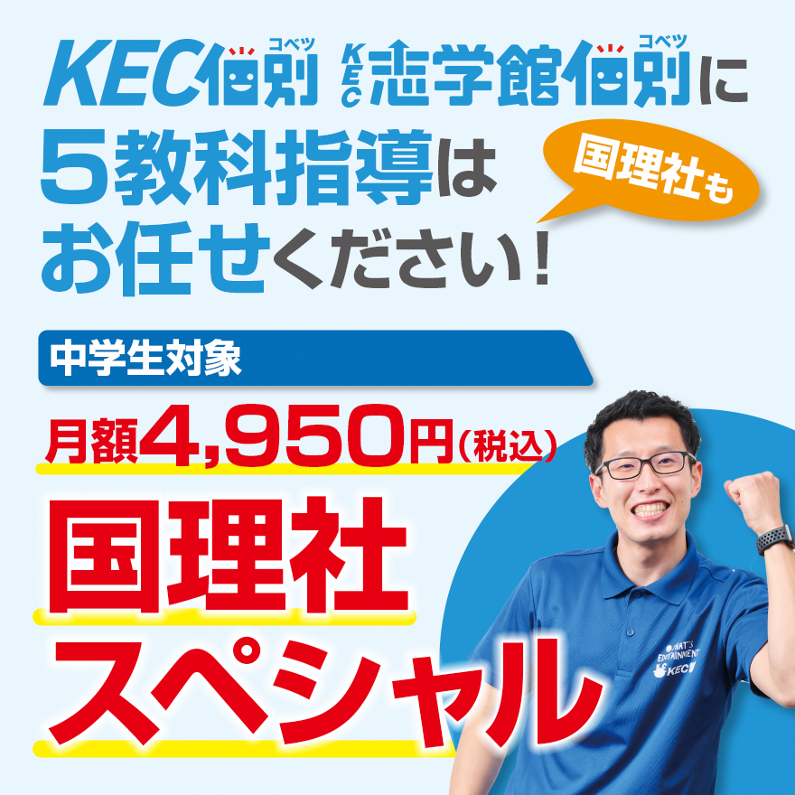 中学生対象国理社スペシャル