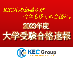 【合格速報】高3生・公募入試の結果★