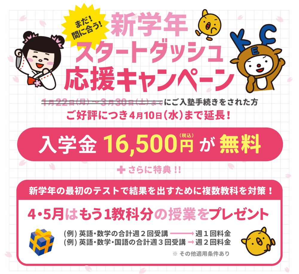 新学年応援キャンペーン！残すところ後2日！！