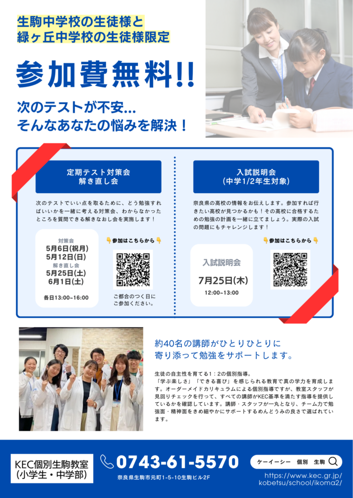 無料テスト対策会のご案内