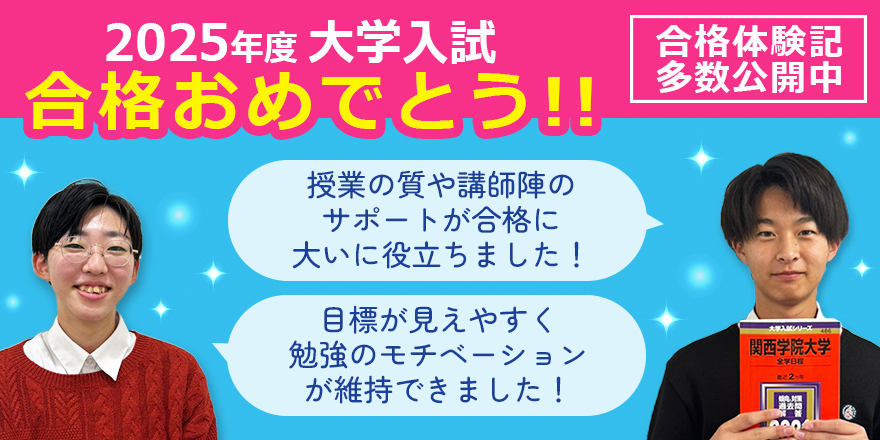画像に alt 属性が指定されていません。ファイル名: 20250325%E5%A4%A7%E5%AD%A6%E5%90%88%E6%A0%BC%E4%BD%93%E9%A8%93%E8%A8%98_%E6%95%99%E5%AE%A4%E3%83%96%E3%83%AD%E3%82%B0%E7%94%A8-1.jpg