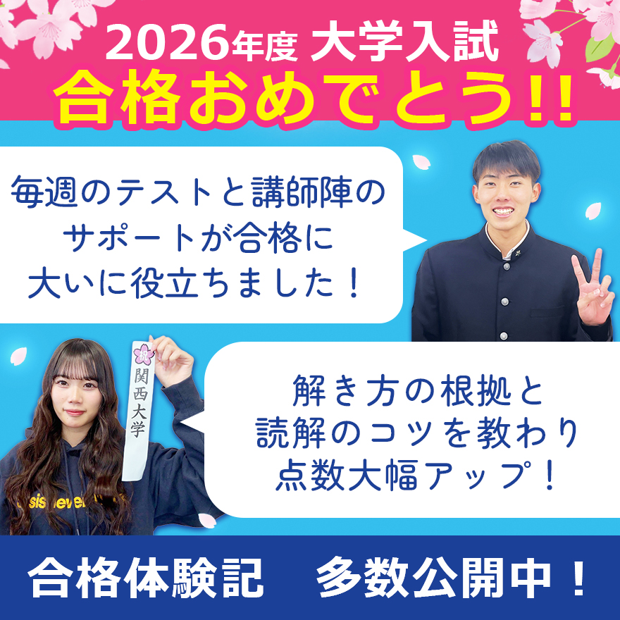 20260325_大学合格おめでとう