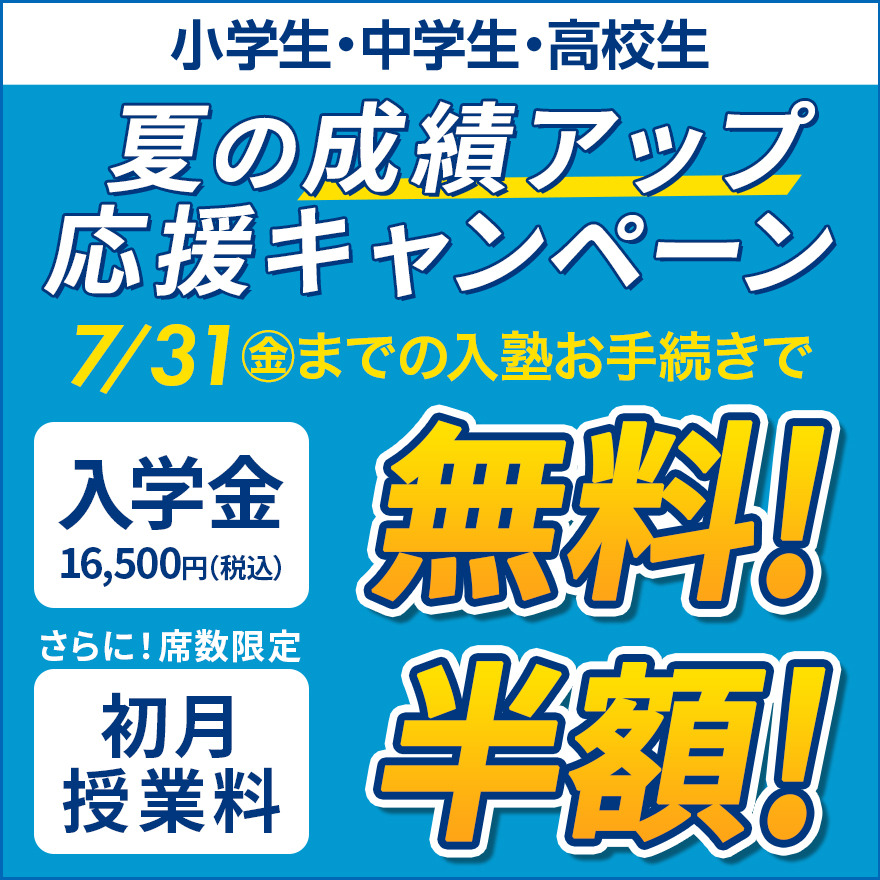 🌸期末テスト対策会を実施予定です🌸お得なキャンペーン実施中！