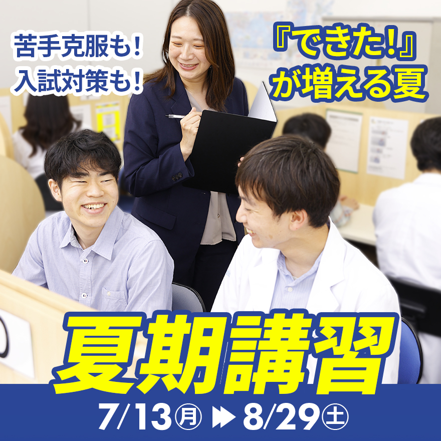 20260525_夏期講習