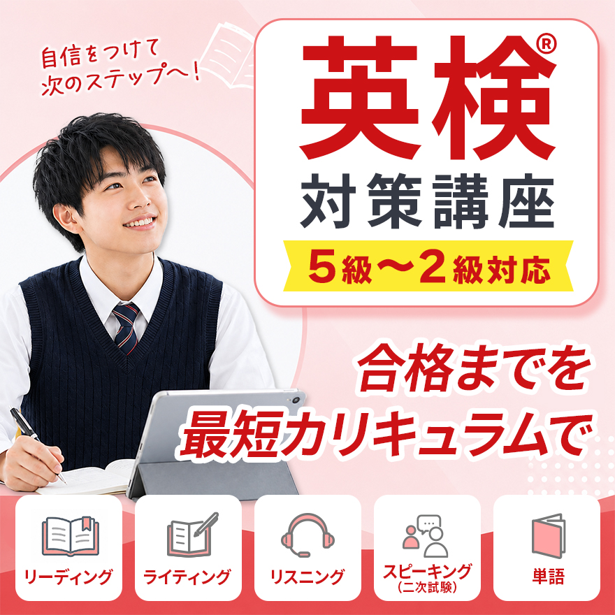 20260805_英検対策講座