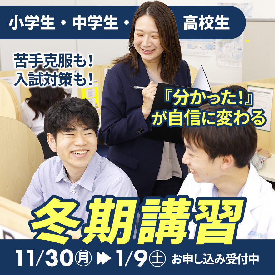 2026冬期講習
