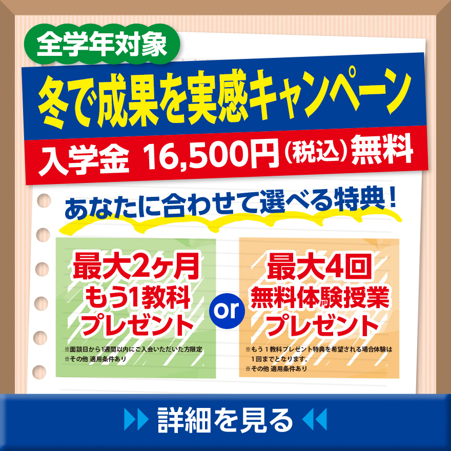 冬で成果を実感キャンペーン