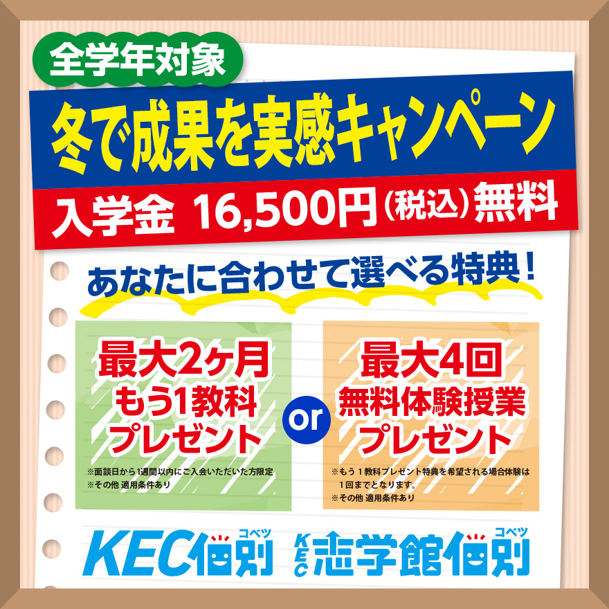 【KEC個別・奈良県】　中学校の定期テスト難化について