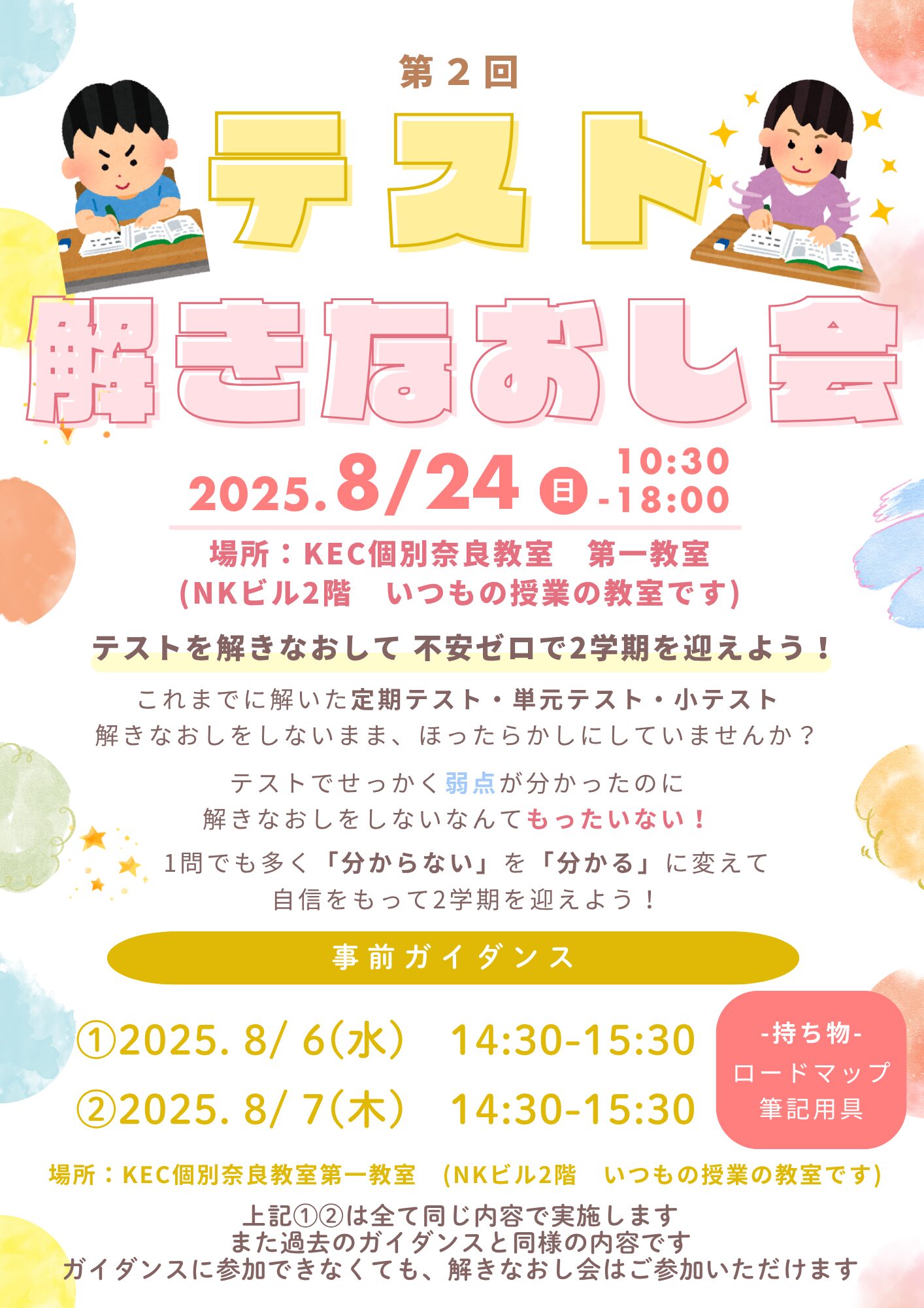 「テスト解きなおし会」実施レポート＆第２回開催のお知らせ