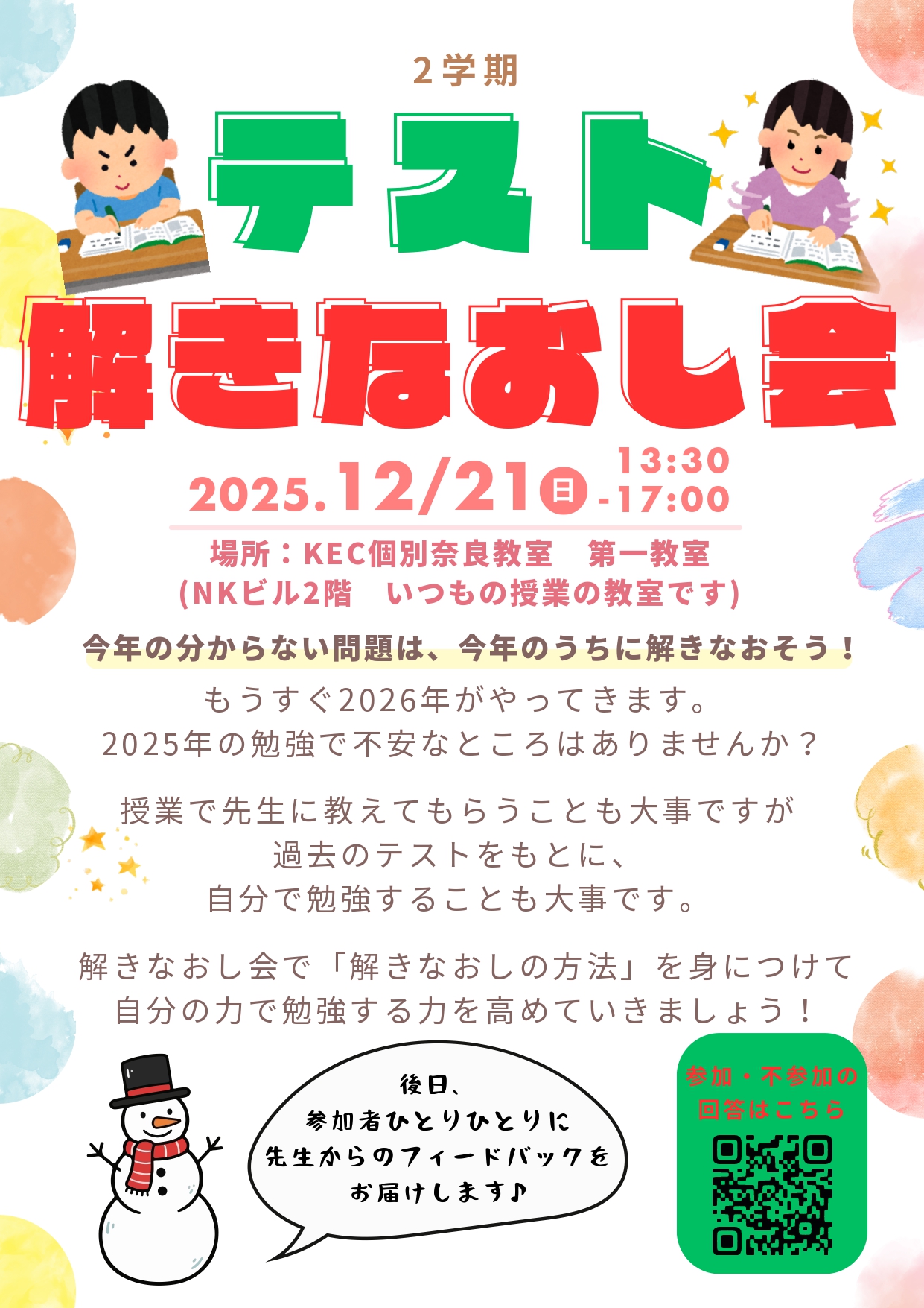 冬休みで差がつく！全学年必見「期末テスト後の学習法」と解きなおしの重要性