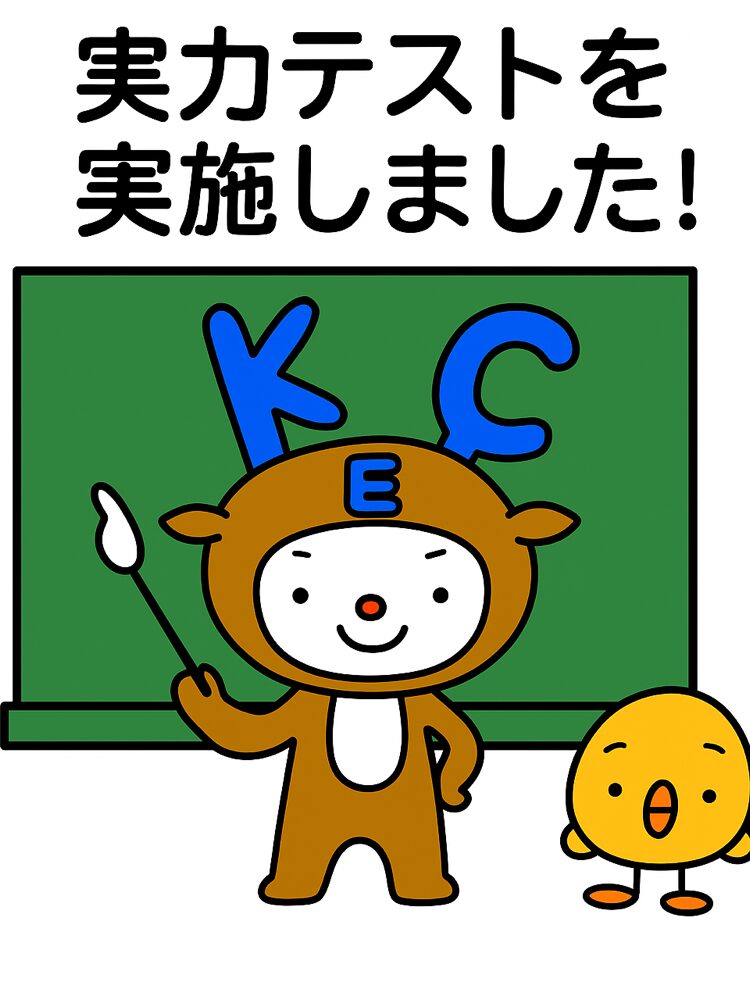 実力テスト（小中学生向け）を実施しました！！