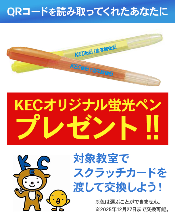 今ならオリジナル蛍光ペンプレゼント！