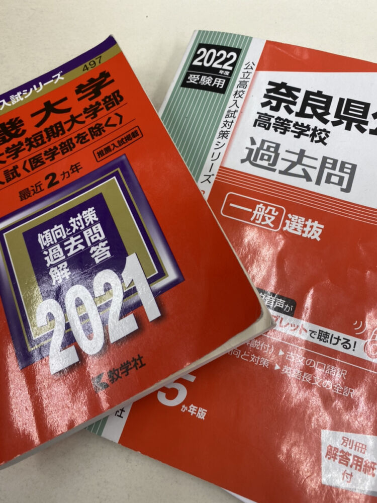 受験生必見！！！赤本を志望校合格までの武器とせよ！！