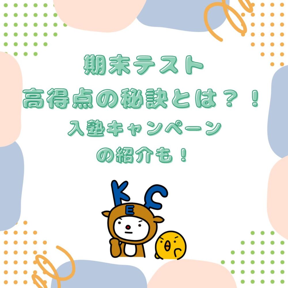 【成績好事例】好成績を取れた秘訣とは？入塾キャンペーンの紹介も✨